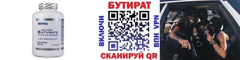 БУТИРАТ бутик  Кизилюрт 